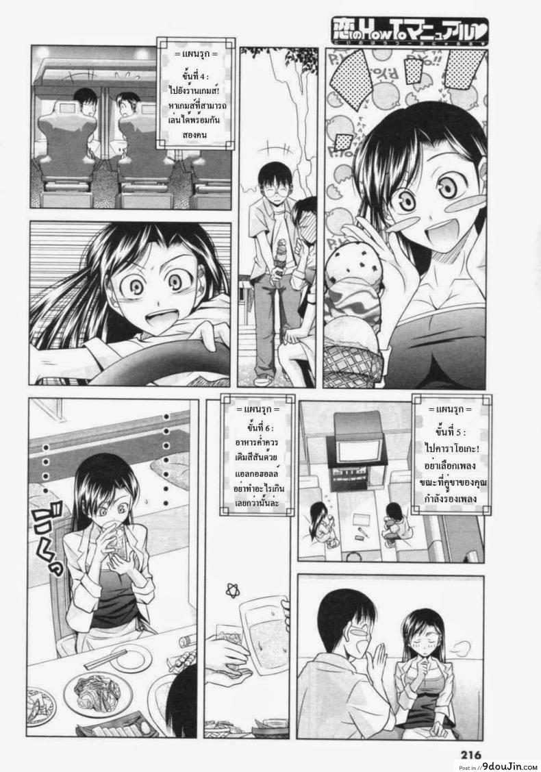 อ่านโดจิน คู่มือฟันหญิง [Matsumoto Kichidi] Koi no How To Manual | Love Manual How-to (Men’s Young 2006-12) หน้าที่ 6