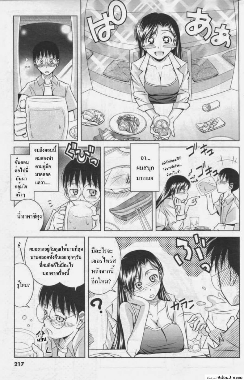 อ่านโดจิน [Matsumoto Kichidi] Koi no How To Manual แปลไทย หน้าที่ 7