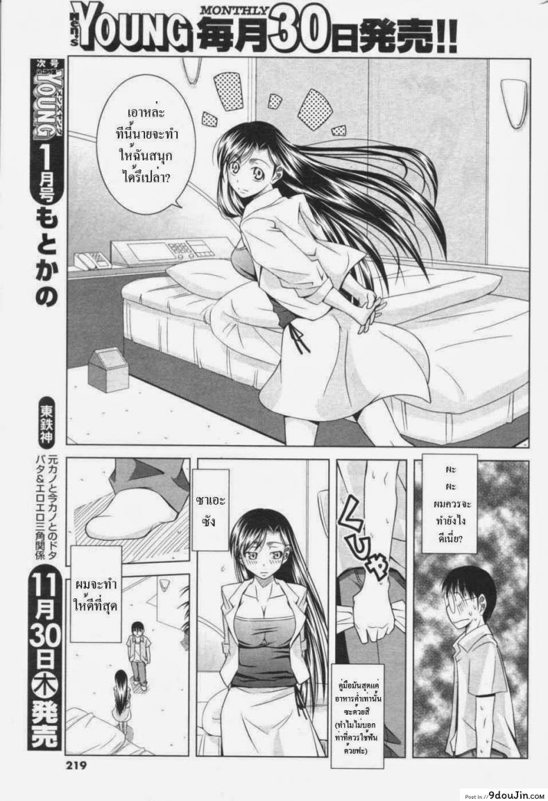 อ่านโดจิน [Matsumoto Kichidi] Koi no How To Manual แปลไทย หน้าที่ 9