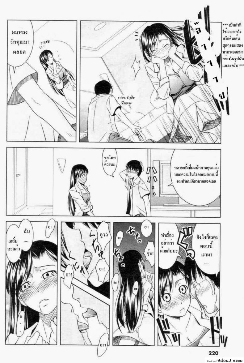 อ่านโดจิน [Matsumoto Kichidi] Koi no How To Manual แปลไทย หน้าที่ 10