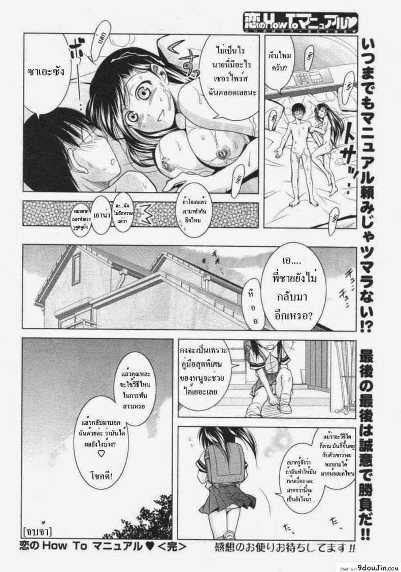 อ่านโดจิน [Matsumoto Kichidi] Koi no How To Manual แปลไทย หน้าที่ 18
