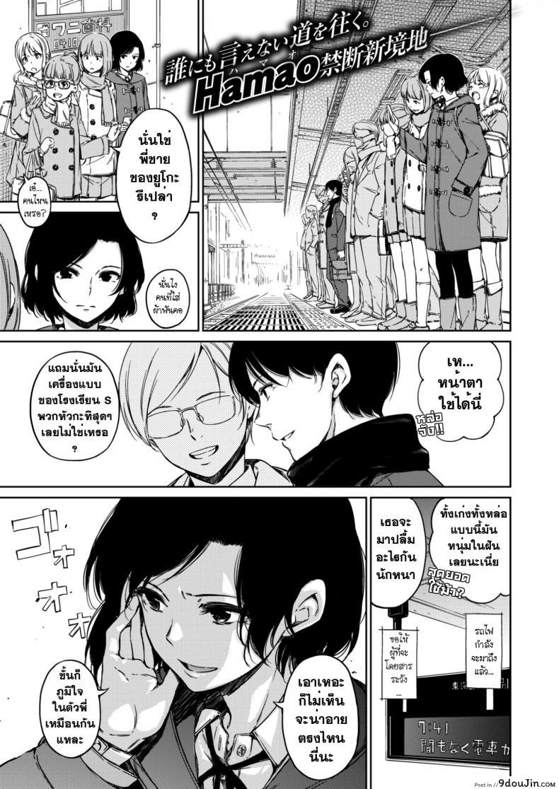 ทาสรักน้องซาดิสต์ [Hamao] diss (X-EROS #50)