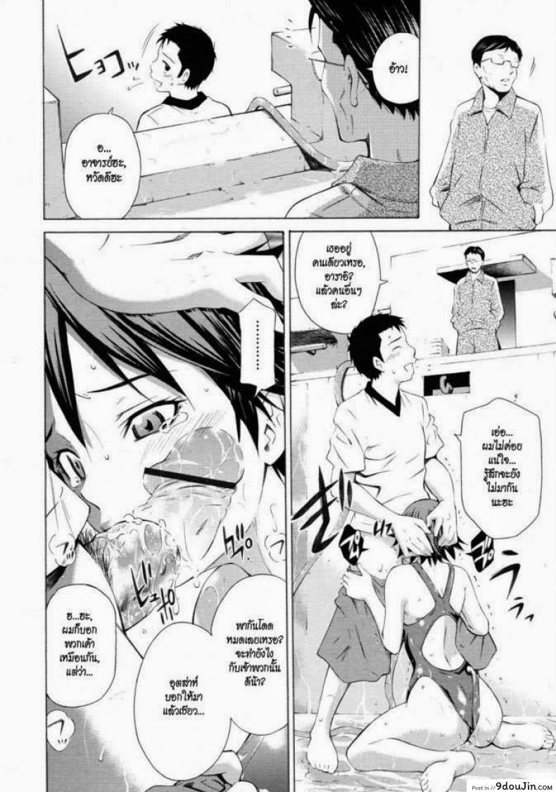 อ่านโดจิน [Sabashi Renya] Pool Biraki no Sono Maeni (COMIC RiN 2011-08) แปลไทย หน้าที่ 14