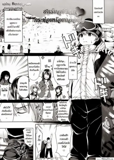 [Tachibana Omina] Yukiyama Harem (COMIC MUJIN 2013-01) แปลไทย