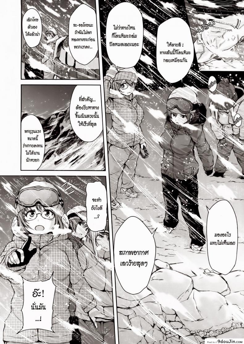 อ่านโดจิน [Tachibana Omina] Yukiyama Harem (COMIC MUJIN 2013-01) แปลไทย หน้าที่ 8