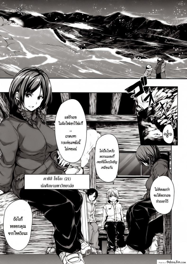 อ่านโดจิน [Tachibana Omina] Yukiyama Harem (COMIC MUJIN 2013-01) แปลไทย หน้าที่ 9