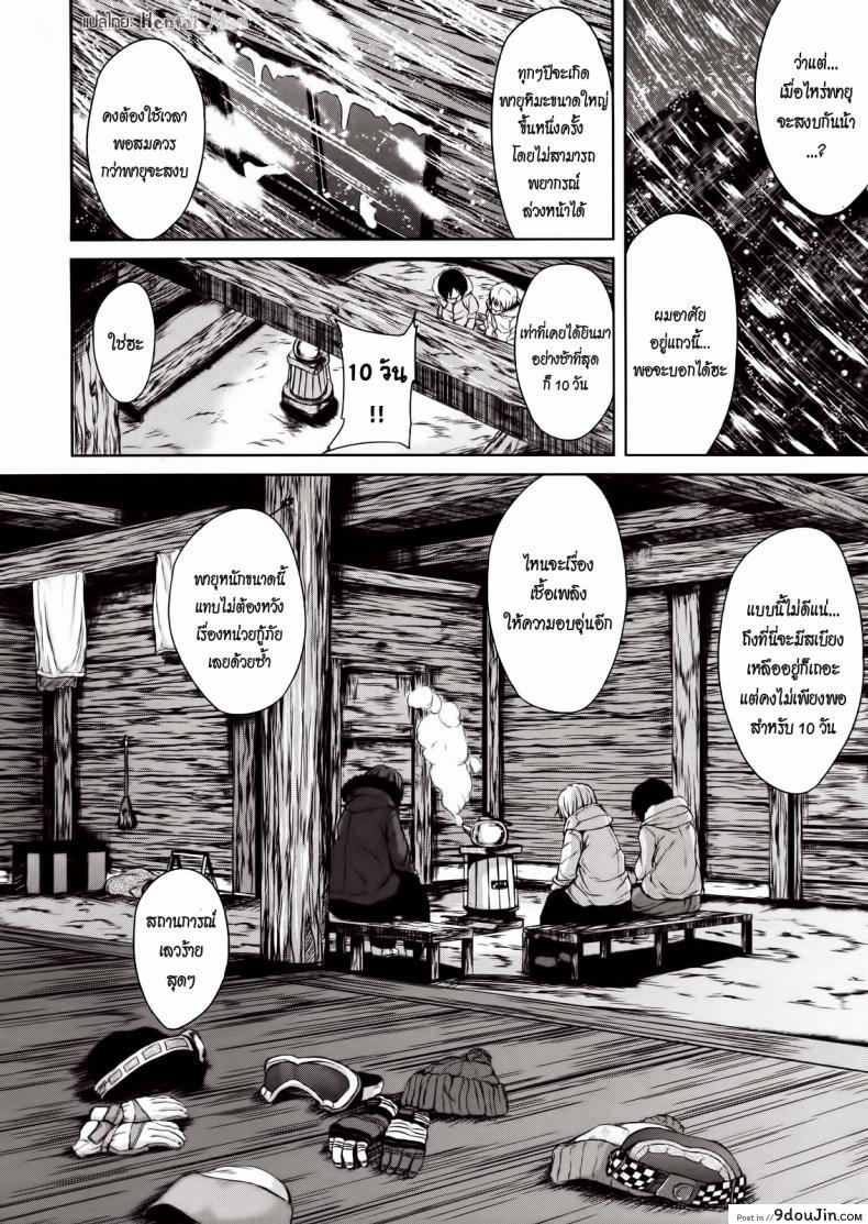อ่านโดจิน [Tachibana Omina] Yukiyama Harem (COMIC MUJIN 2013-01) แปลไทย หน้าที่ 10