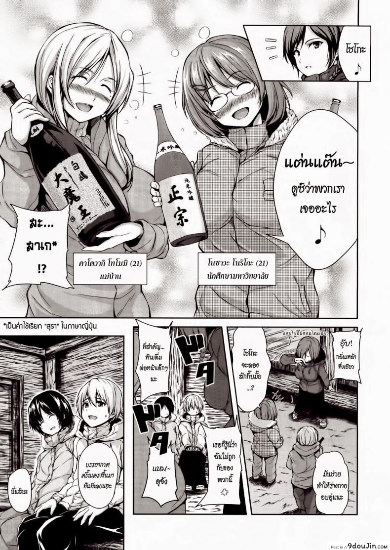 อ่านโดจิน [Tachibana Omina] Yukiyama Harem (COMIC MUJIN 2013-01) แปลไทย หน้าที่ 11