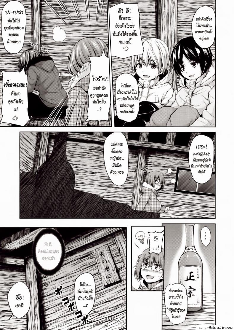 อ่านโดจิน [Tachibana Omina] Yukiyama Harem (COMIC MUJIN 2013-01) แปลไทย หน้าที่ 13