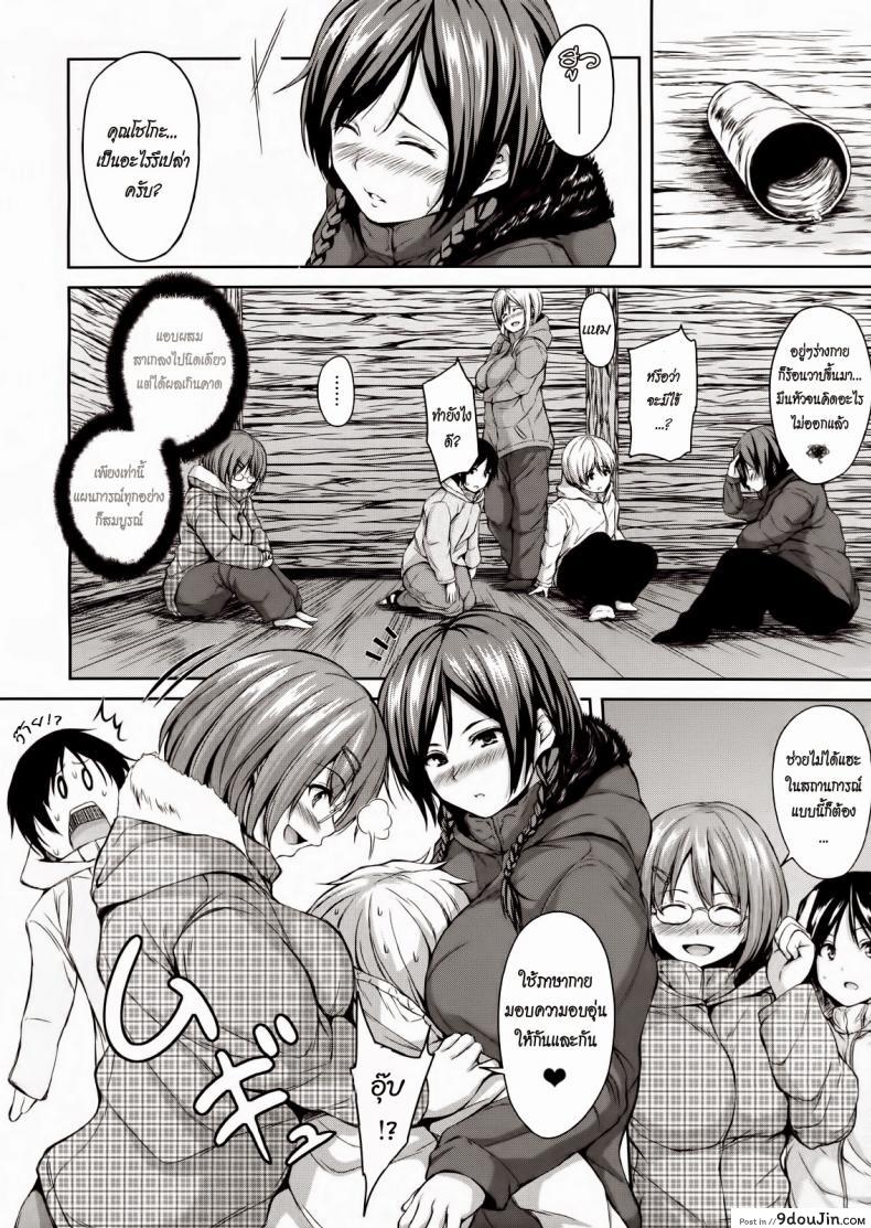 อ่านโดจิน [Tachibana Omina] Yukiyama Harem (COMIC MUJIN 2013-01) แปลไทย หน้าที่ 14