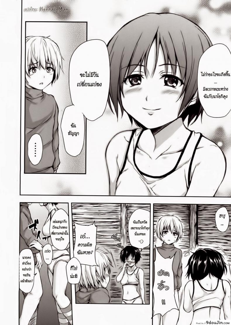 อ่านโดจิน [Tachibana Omina] Yukiyama Harem (COMIC MUJIN 2013-01) แปลไทย หน้าที่ 37