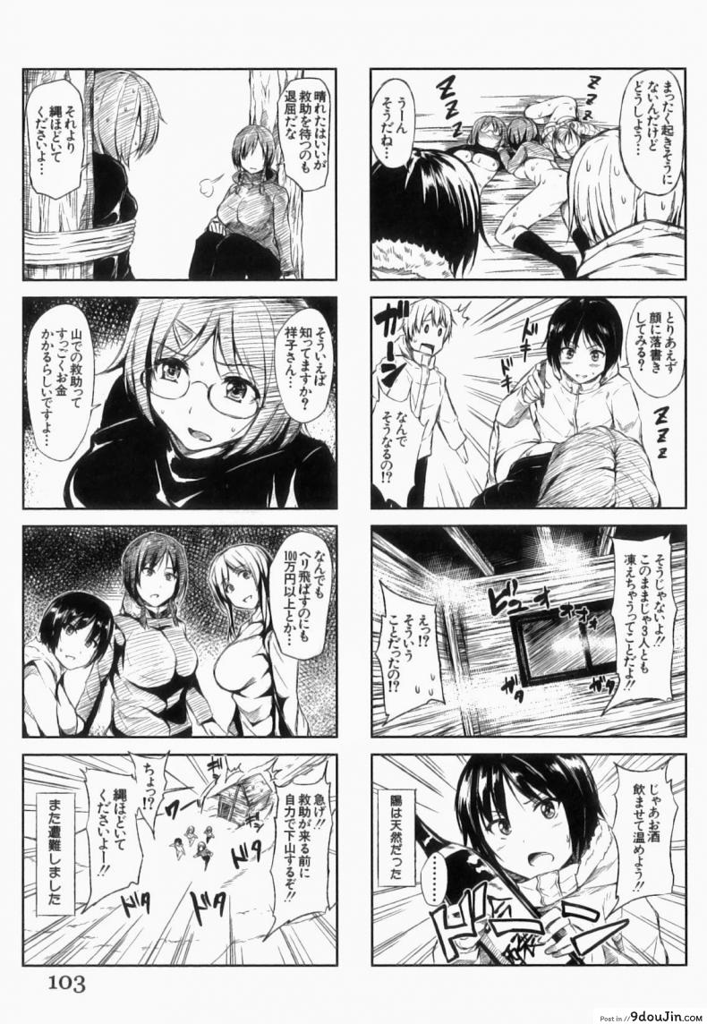 อ่านโดจิน [Tachibana Omina] Yukiyama Harem (COMIC MUJIN 2013-01) แปลไทย หน้าที่ 49