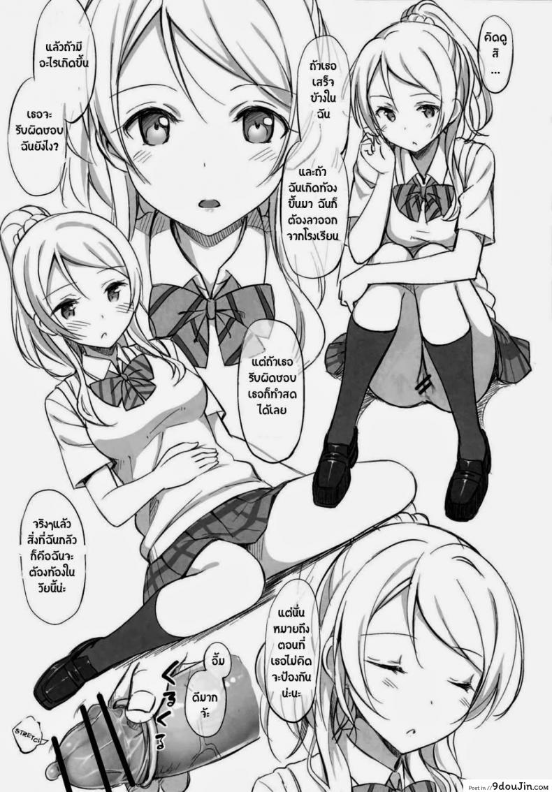 อ่านโดจิน [Jenoa Cake (TakayaKi)] School Idol Off-shot (C84) แปลไทย หน้าที่ 5
