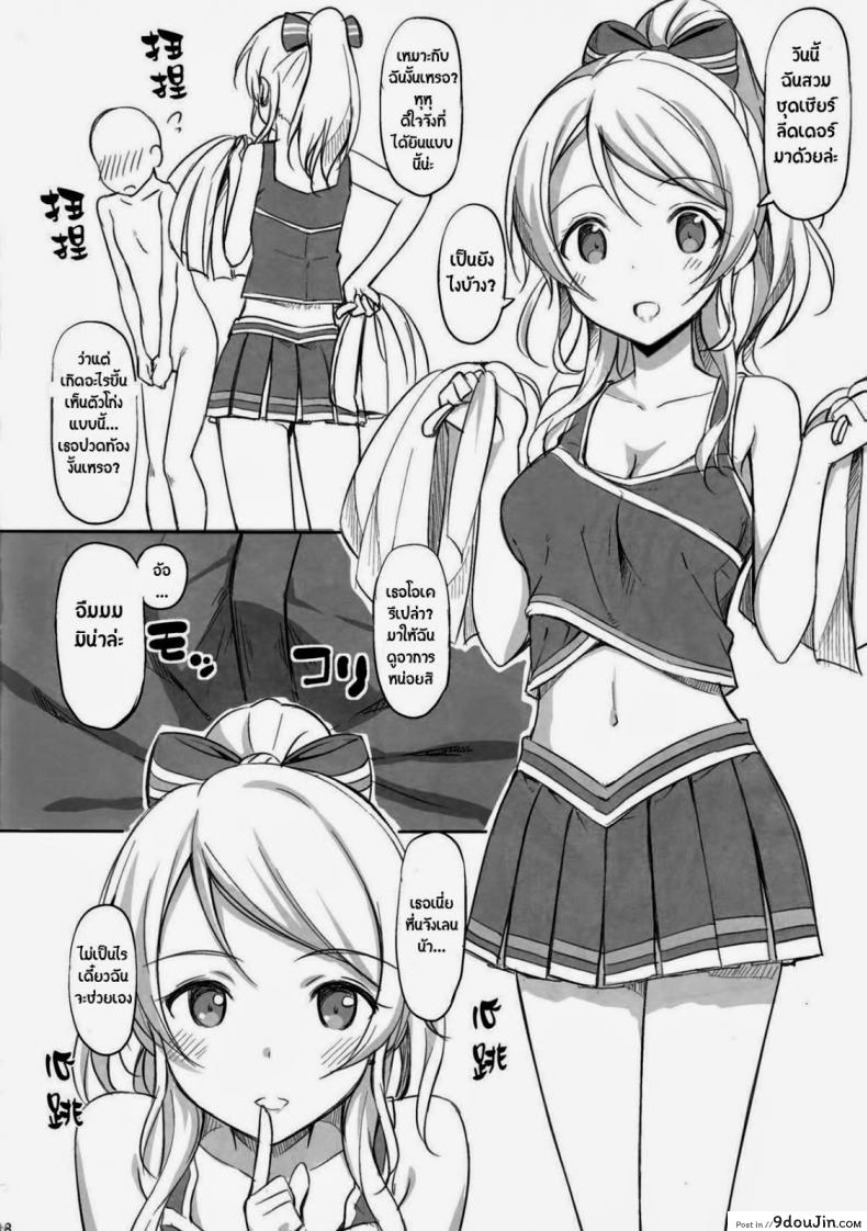 อ่านโดจิน [Jenoa Cake (TakayaKi)] School Idol Off-shot (C84) แปลไทย หน้าที่ 13