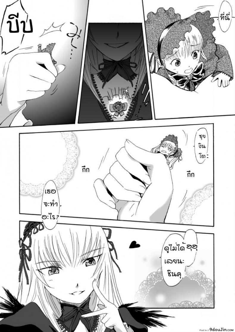 ชินคุ x ซุยงินโตะ Size Comic Vol.02 [Rozen Maiden]