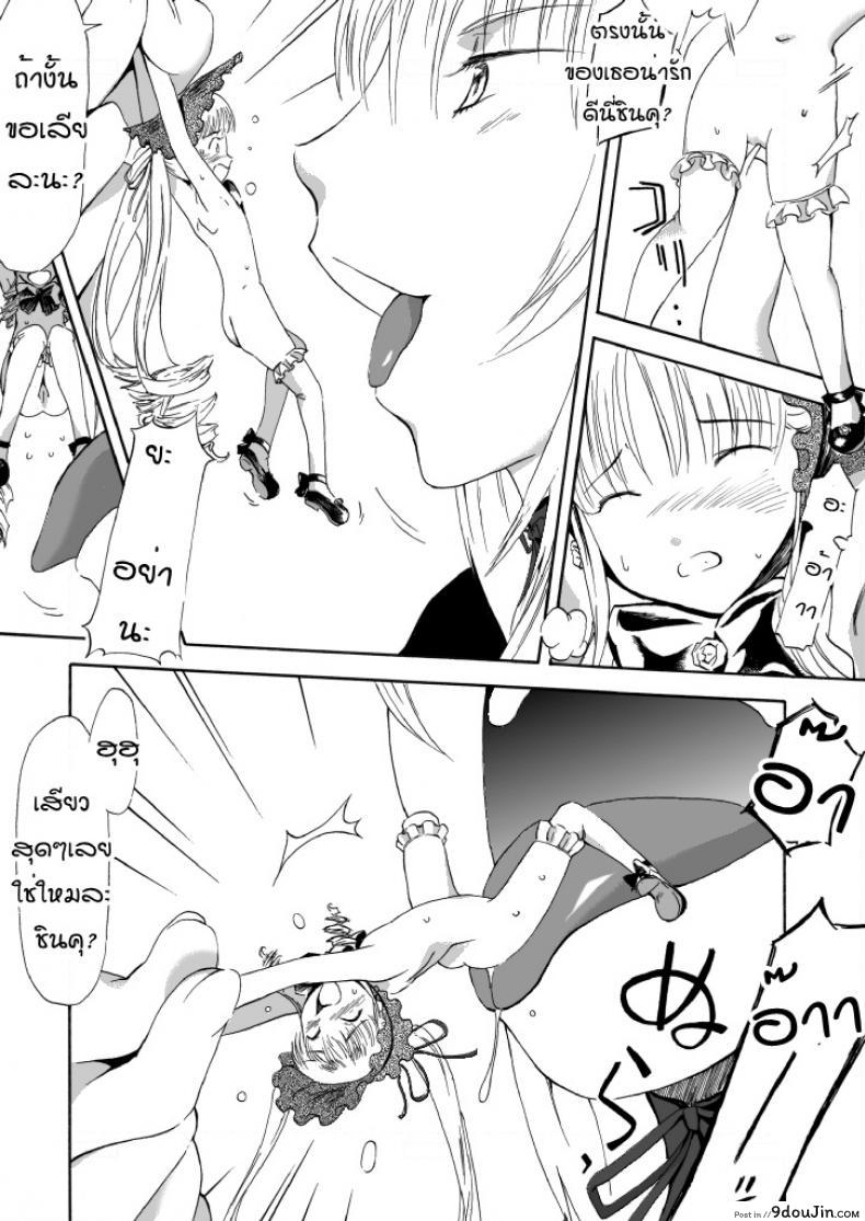 อ่านโดจิน ชินคุ x ซุยงินโตะ Size Comic Vol.02 [Rozen Maiden] อ่านฟรี หน้าที่ 4