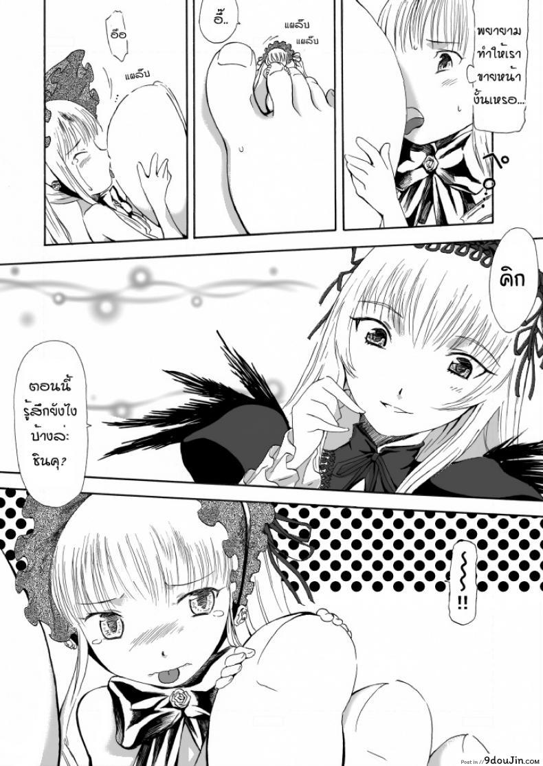 อ่านโดจิน ชินคุ x ซุยงินโตะ Size Comic Vol.02 [Rozen Maiden] อ่านฟรี หน้าที่ 8