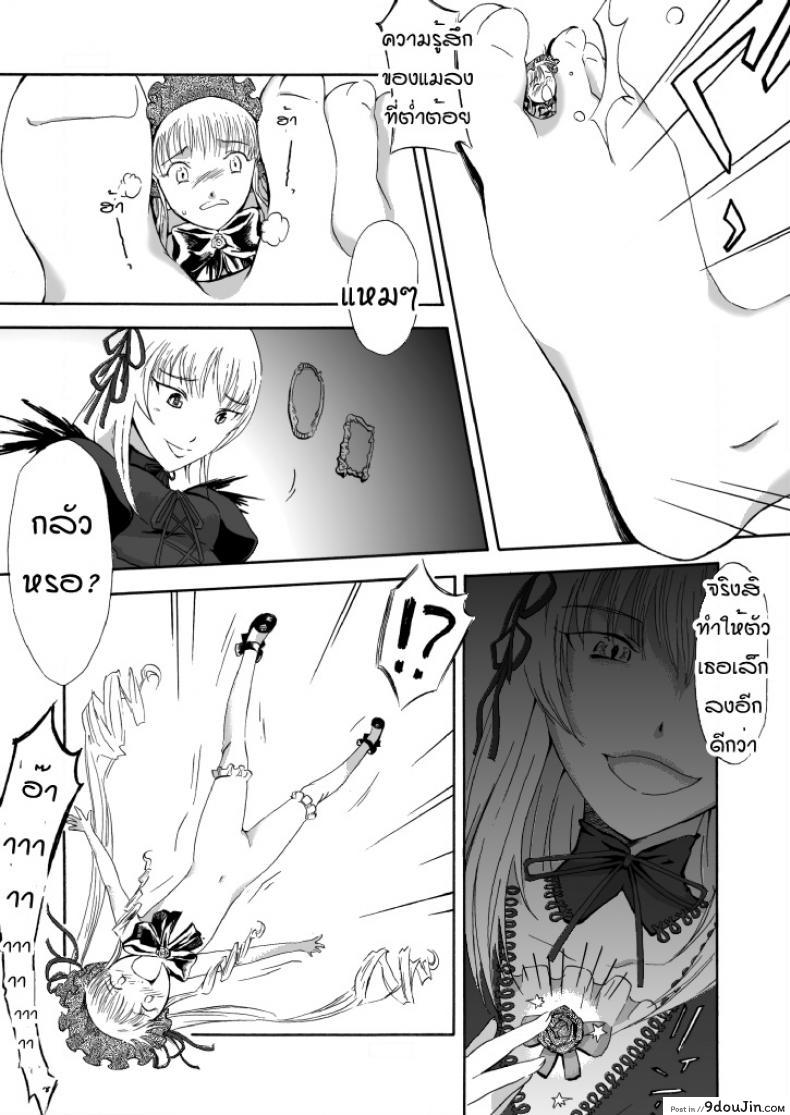 อ่านโดจิน ชินคุ x ซุยงินโตะ Size Comic Vol.02 [Rozen Maiden] อ่านฟรี หน้าที่ 9