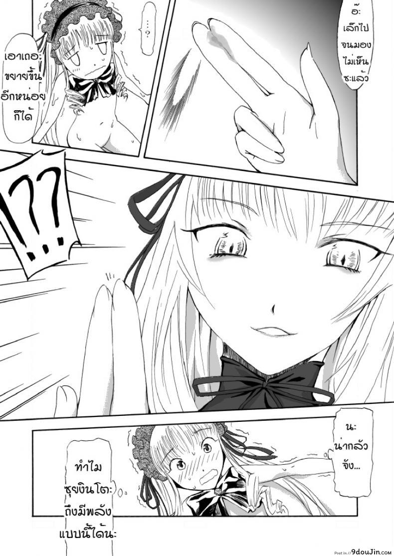อ่านโดจิน ชินคุ x ซุยงินโตะ Size Comic Vol.02 [Rozen Maiden] อ่านฟรี หน้าที่ 10