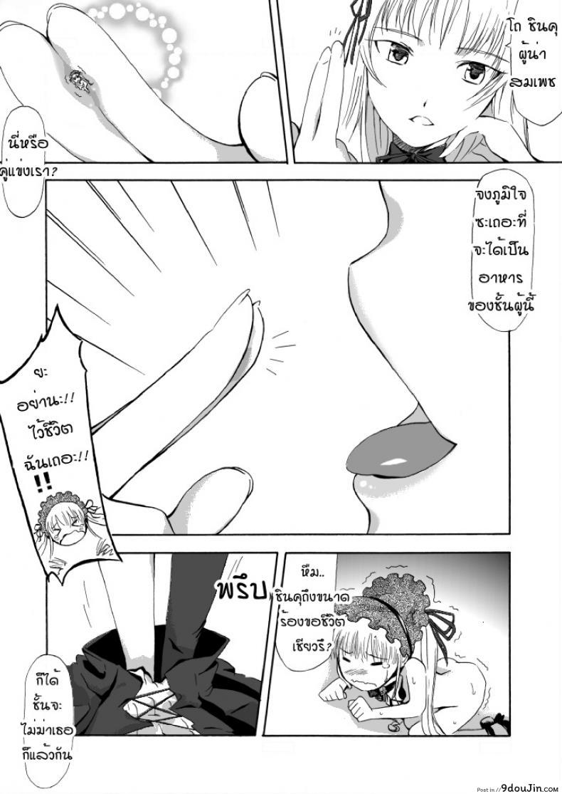 อ่านโดจิน ชินคุ x ซุยงินโตะ Size Comic Vol.02 [Rozen Maiden] อ่านฟรี หน้าที่ 11