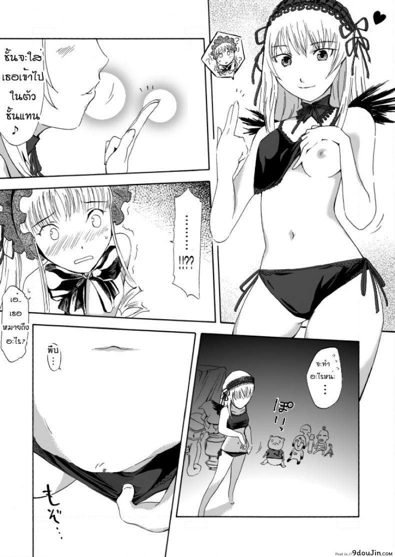 อ่านโดจิน ชินคุ x ซุยงินโตะ Size Comic Vol.02 [Rozen Maiden] อ่านฟรี หน้าที่ 12