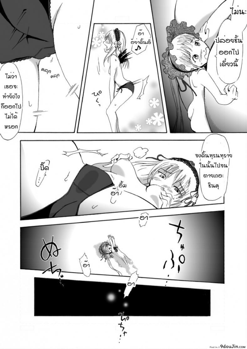 อ่านโดจิน ชินคุ x ซุยงินโตะ Size Comic Vol.02 [Rozen Maiden] อ่านฟรี หน้าที่ 13