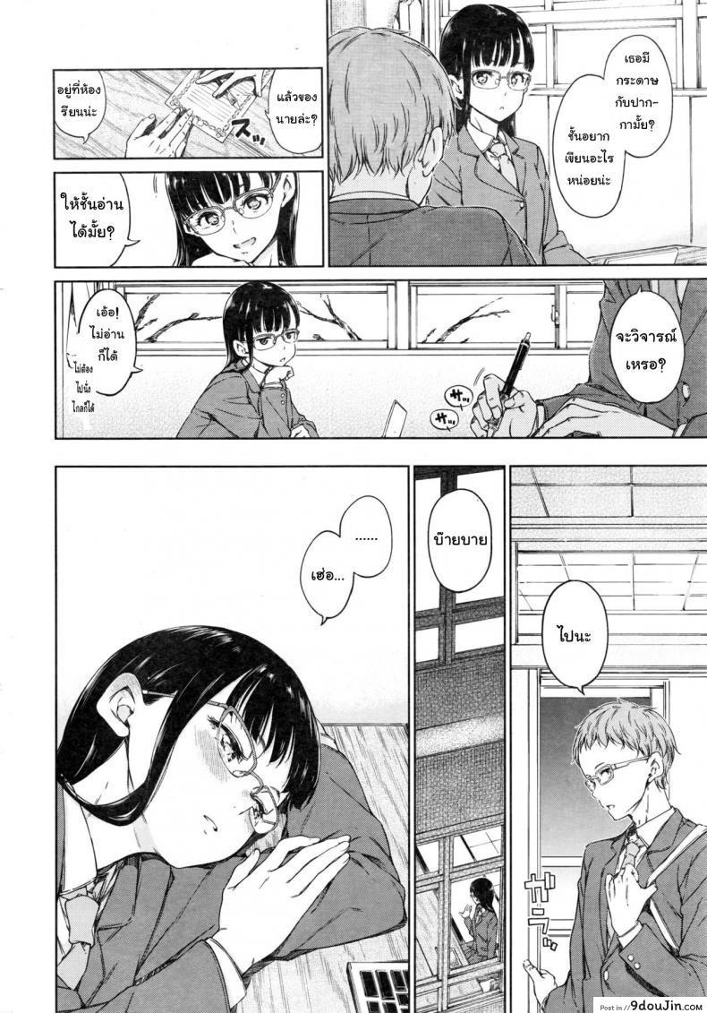 อ่านโดจิน พูดไม่เก่งแต่รักหมดใจ [Hamao] Shirotsumekusa no Koibumi | White Clover and Love Letter (COMIC Kairakuten 2016-12) หน้าที่ 2