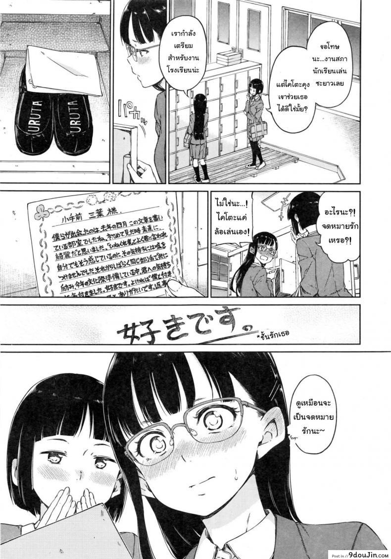 อ่านโดจิน พูดไม่เก่งแต่รักหมดใจ [Hamao] Shirotsumekusa no Koibumi | White Clover and Love Letter (COMIC Kairakuten 2016-12) หน้าที่ 3