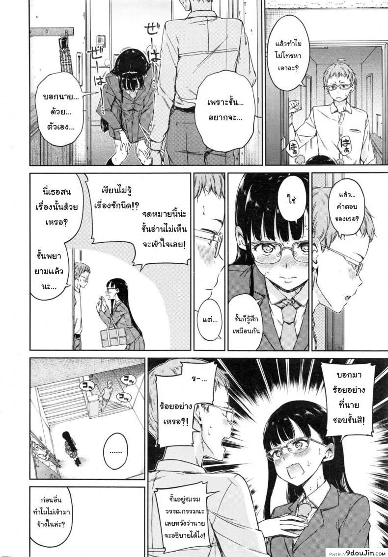 อ่านโดจิน พูดไม่เก่งแต่รักหมดใจ [Hamao] Shirotsumekusa no Koibumi | White Clover and Love Letter (COMIC Kairakuten 2016-12) หน้าที่ 4