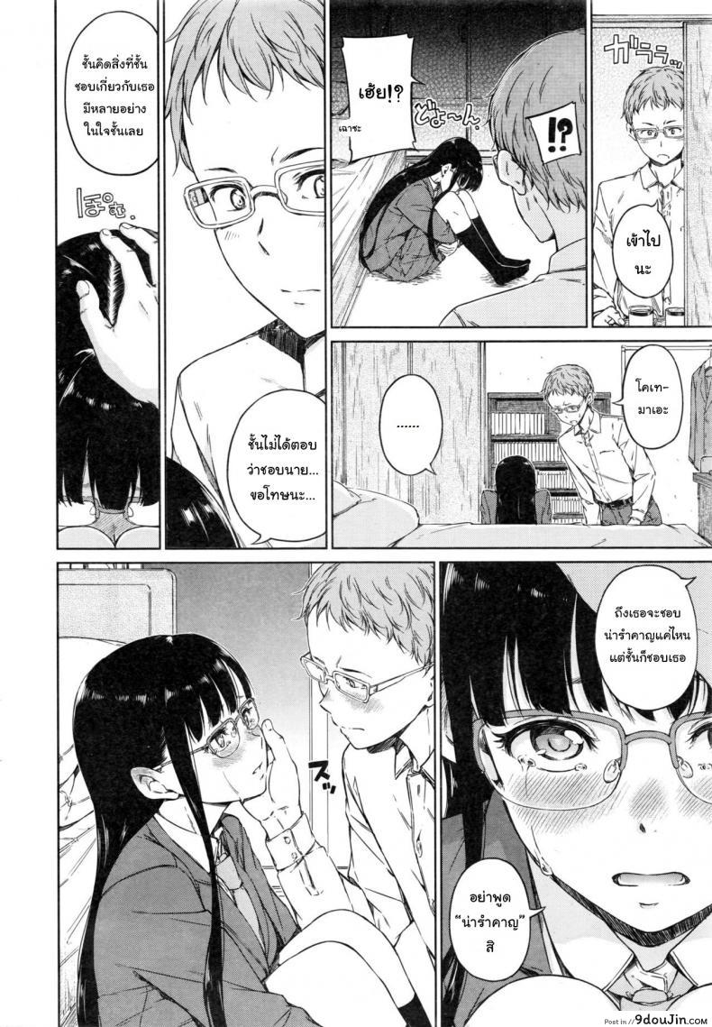 อ่านโดจิน พูดไม่เก่งแต่รักหมดใจ [Hamao] Shirotsumekusa no Koibumi | White Clover and Love Letter (COMIC Kairakuten 2016-12) หน้าที่ 6