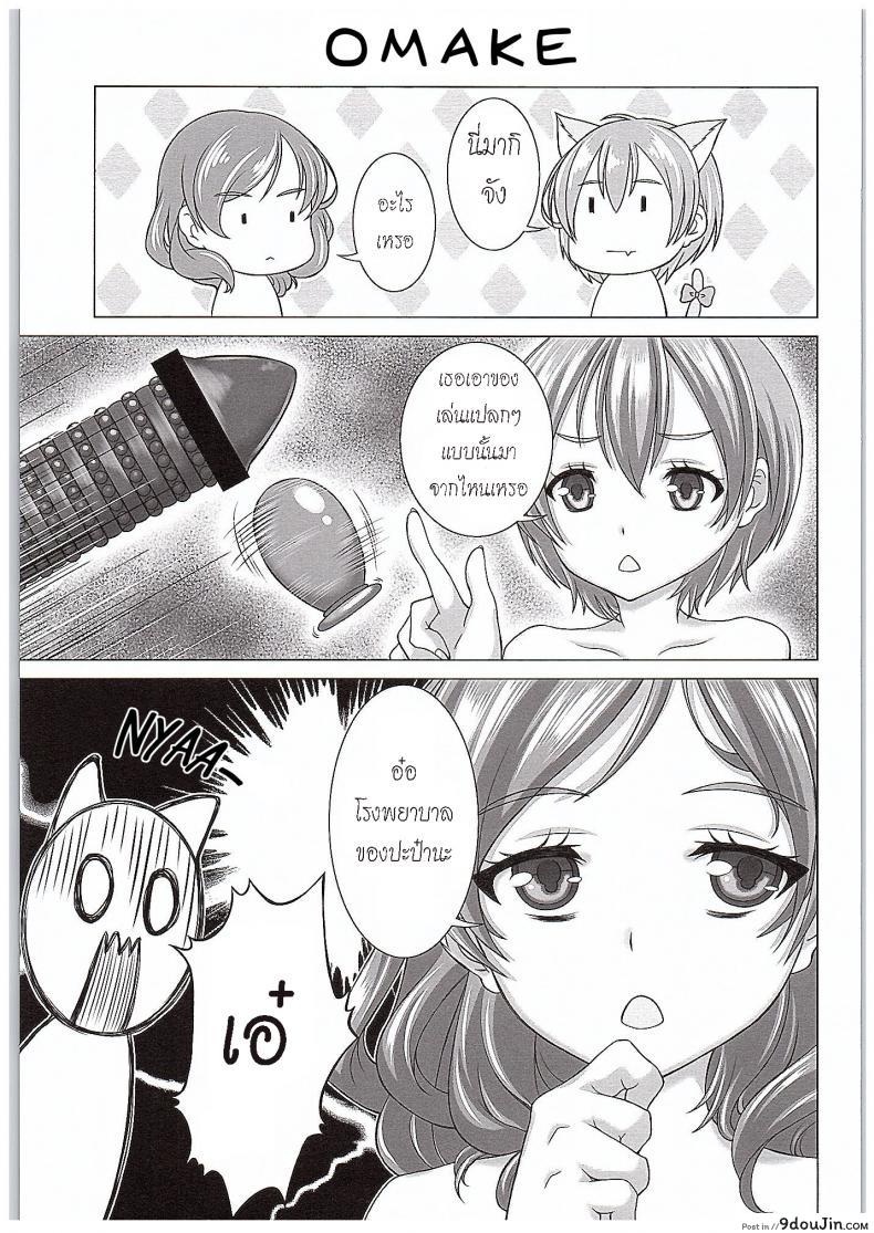 อ่านโดจิน ของเล่นจากป๊ะป๋า [Shiromitsuya (Shiromitsu Suzaku)] Rin-chan de Asobou! (Love Live!) แปลไทย หน้าที่ 28