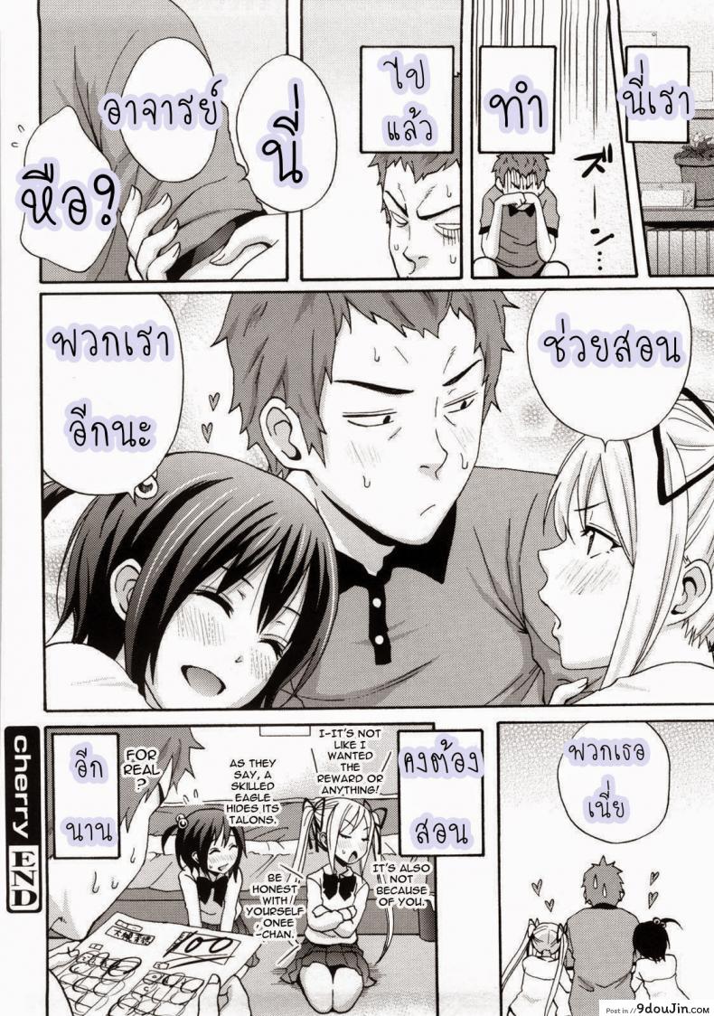 อ่านโดจิน อาจารย์ควบสองสาว [Coelacanth] Good Times Ep.7 – Cherry แปลไทย หน้าที่ 20