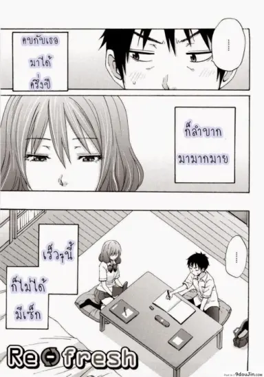 เป็นแฟนกันอย่าห้ามเซ็กส์ [Coelacanth] Good Times Ch.6 – Re-fresh อ่านฟรี