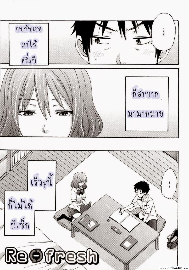 เป็นแฟนกันอย่าห้ามเซ็กส์ [Coelacanth] Good Times Ch.6 – Re-fresh