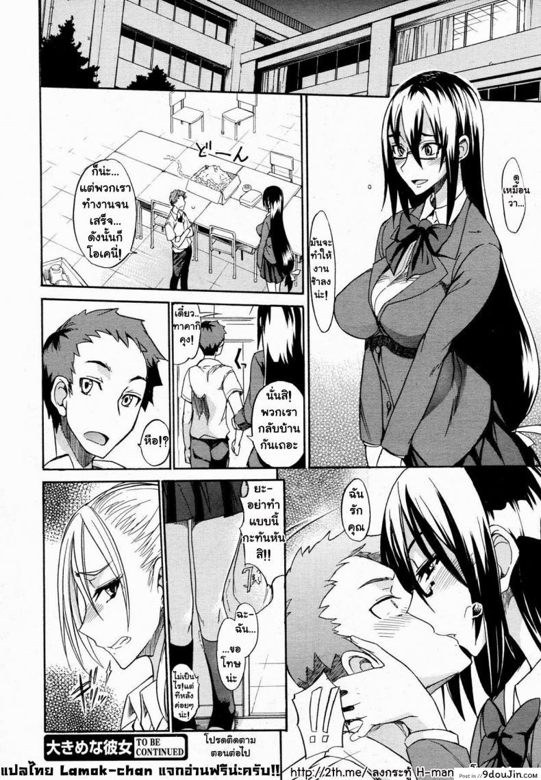อ่านโดจิน รักน่ะยัยตัวใหญ่ [isao] Ookime na Kanojo แปลไทย หน้าที่ 21