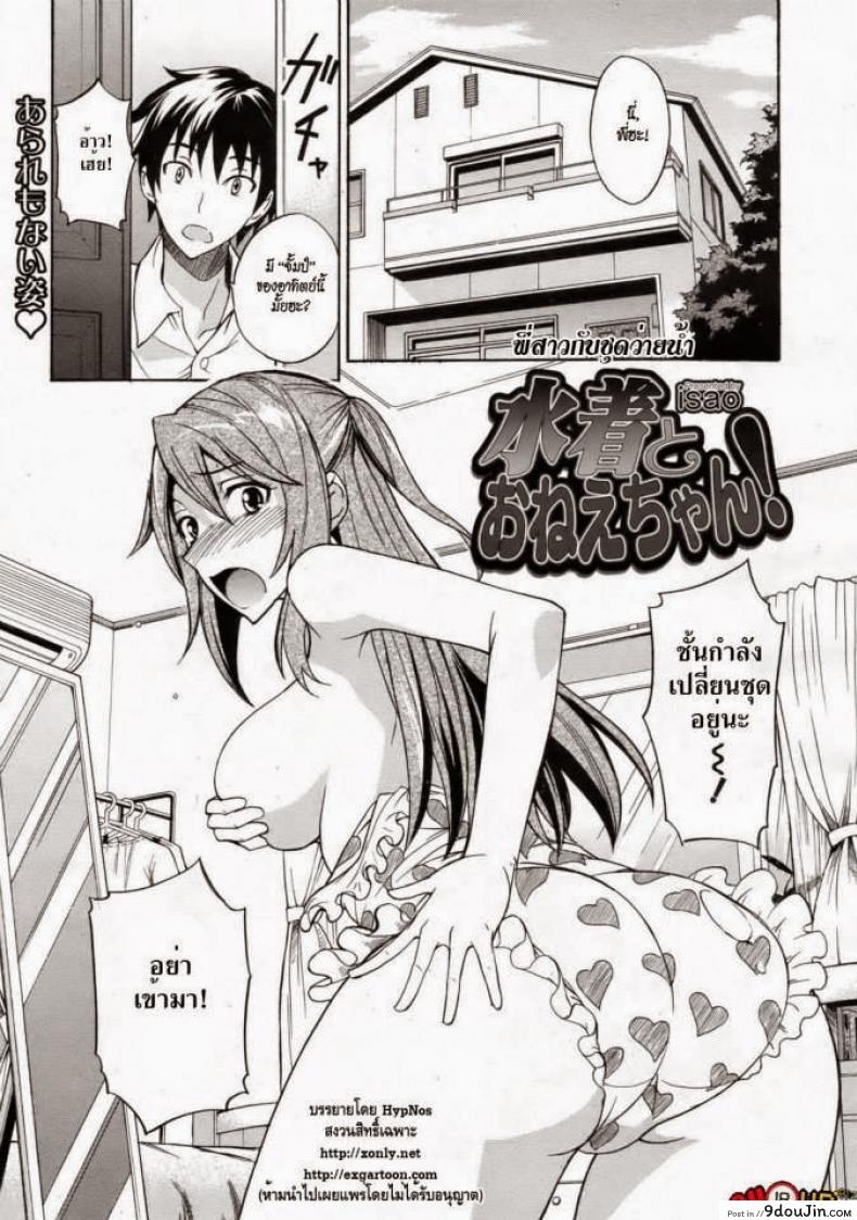 พี่สาวกับชุดว่ายน้ำ [isao] Mizugi to Onee-chan! | Swimsuit and Onee-chan! (COMIC 0EX Vol. 24 2009-12)