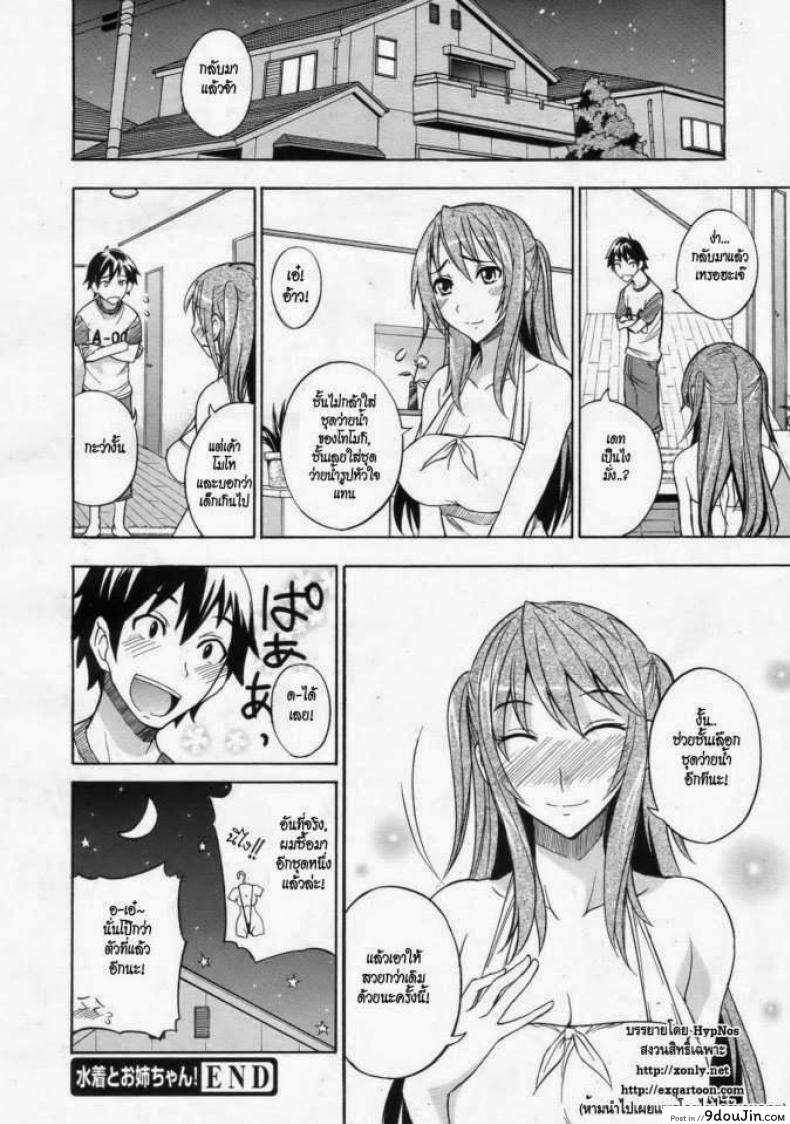 อ่านโดจิน พี่สาวกับชุดว่ายน้ำ [isao] Mizugi to Onee-chan! อ่านฟรี หน้าที่ 16