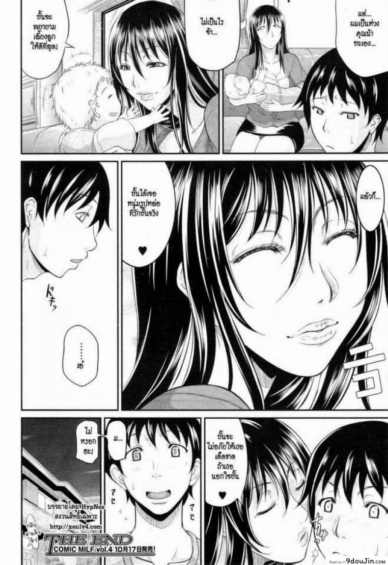 อ่านโดจิน น้าสาวแม่ลูกอ่อน [Toguchi Masaya] My Lover Is Lactating แปลไทย หน้าที่ 24