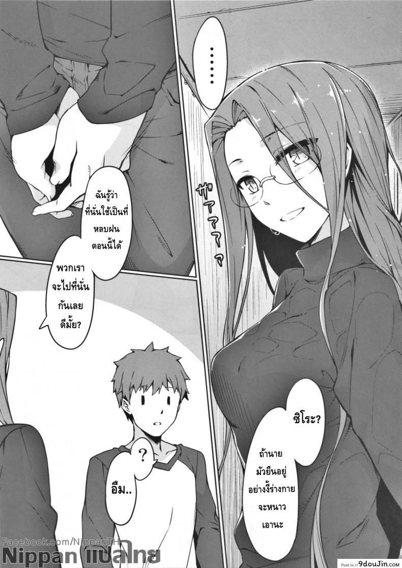 อ่านโดจิน ไรเดอร์ กับความรักในโรงแรม (C91) [S.S.L (Yanagi)] Rider-san to Love Hotel. (Fate/stay night) หน้าที่ 5