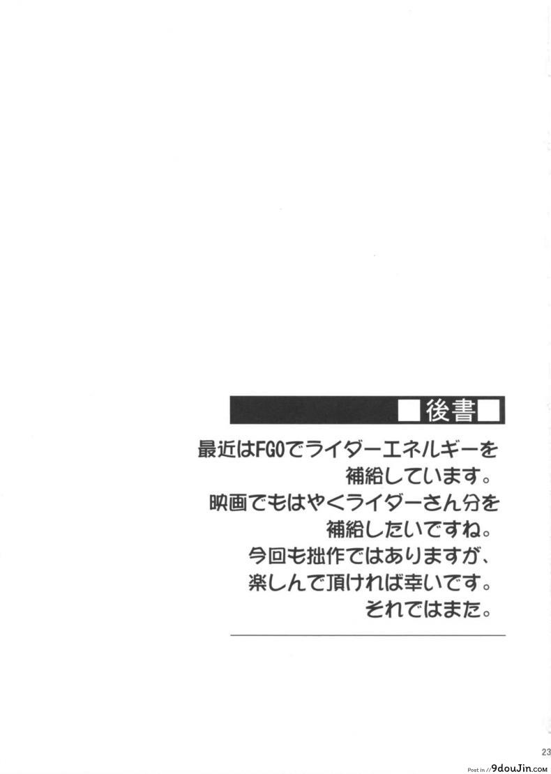 อ่านโดจิน ไรเดอร์ กับความรักในโรงแรม (C91) [S.S.L (Yanagi)] Rider-san to Love Hotel. (Fate/stay night) แปลไทย หน้าที่ 26