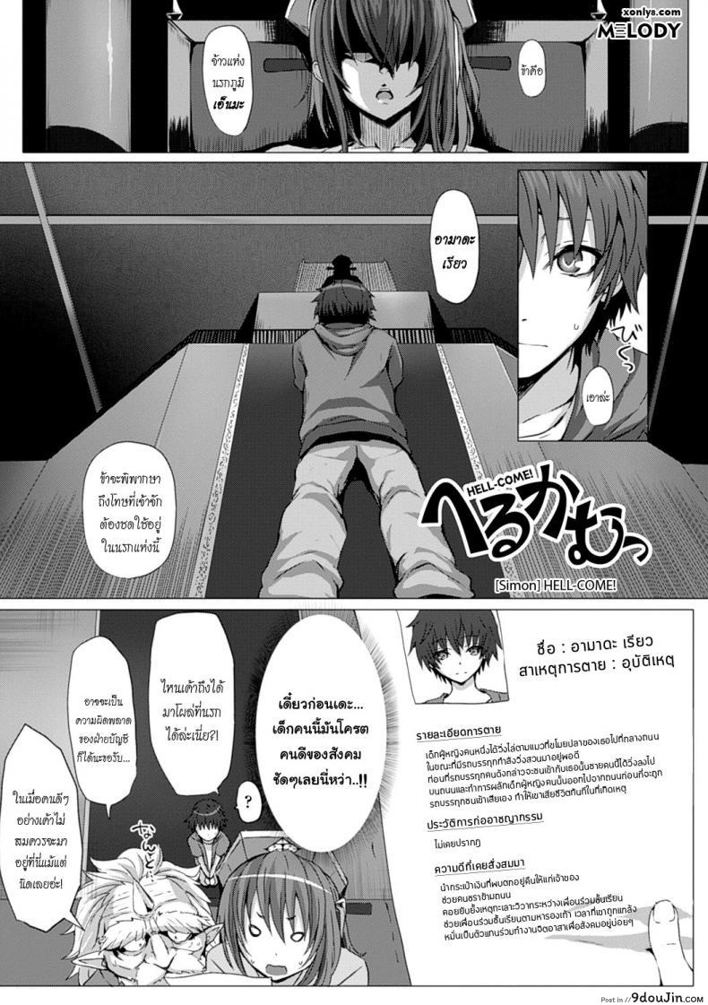 เสวยสุขในนรก [Simon] HELL-COME! (As You Like -Metamorphose-)