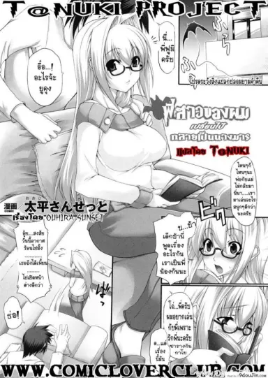พี่สาวของผมเปลี่ยนไป กลายเป็นนางมาร [Ouhira Sunset] Onee-san wa Analist แปลไทย