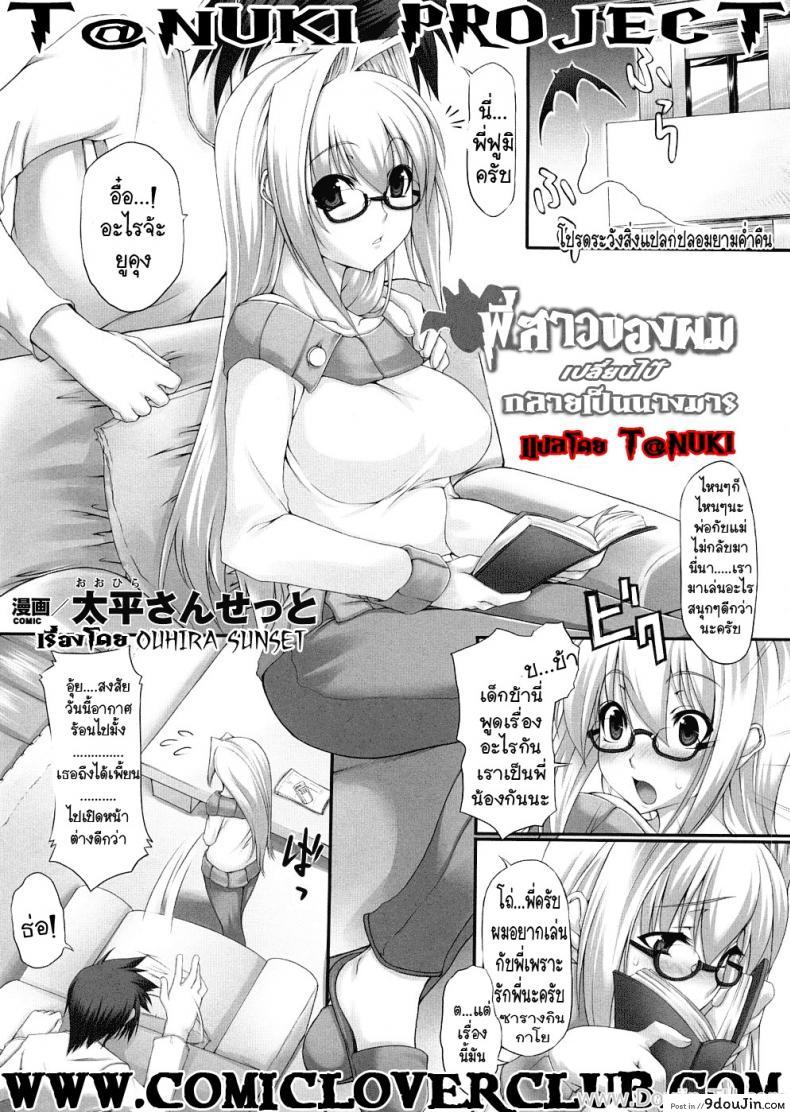 พี่สาวของผมเปลี่ยนไป กลายเป็นนางมาร [Ouhira Sunset] Onee-san wa Analist | Onee-san is an Analist (Akumakko Anthology Comics)