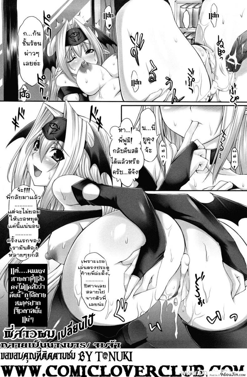 อ่านโดจิน พี่สาวของผมเปลี่ยนไป กลายเป็นนางมาร [Ouhira Sunset] Onee-san wa Analist แปลไทย หน้าที่ 14