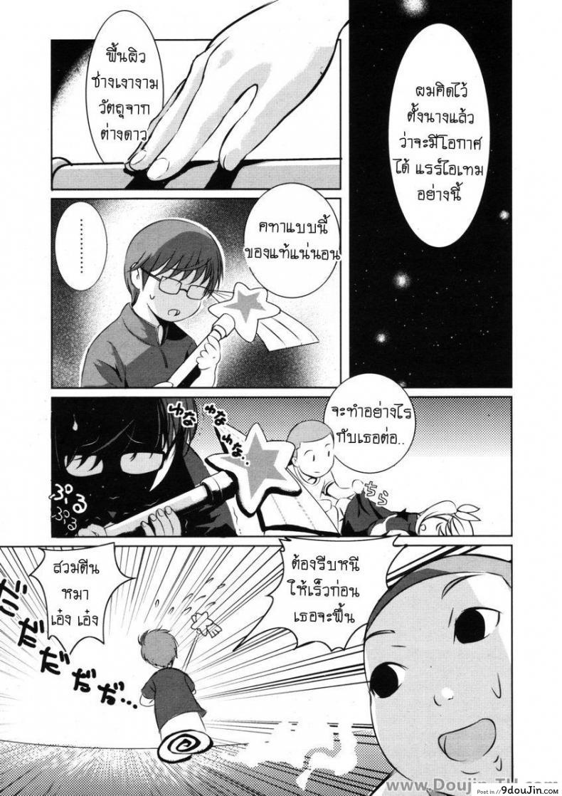 อ่านโดจิน Majokko Stick [Tamago Kake Gohan] เปิดซิงสาวน้อยจอมเวทย์ แปลไทย หน้าที่ 3