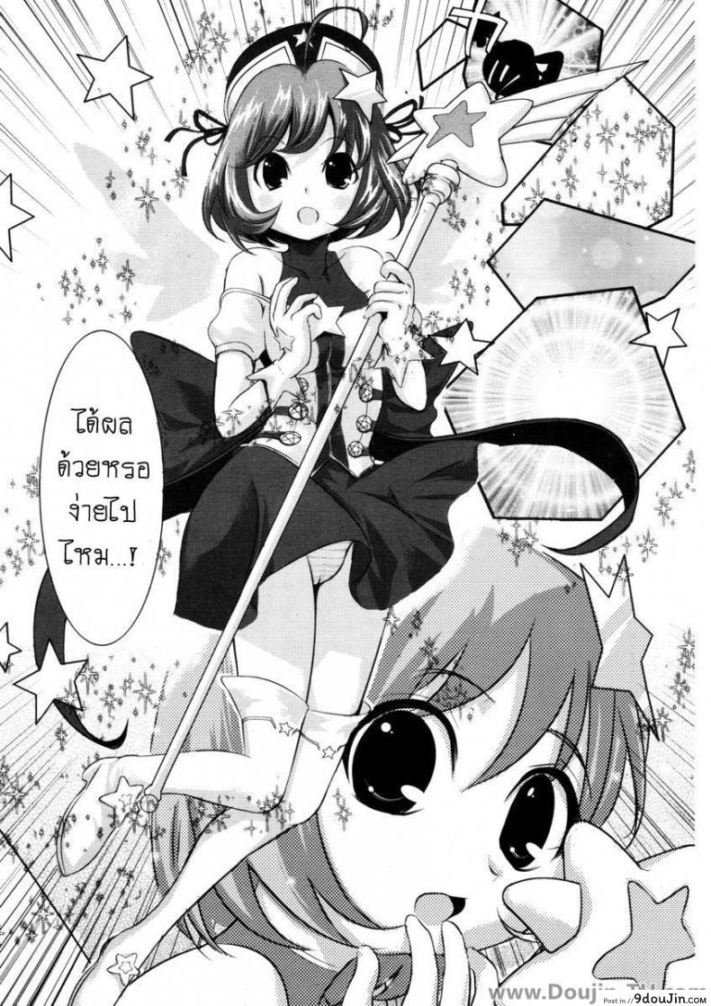 อ่านโดจิน Majokko Stick [Tamago Kake Gohan] เปิดซิงสาวน้อยจอมเวทย์ แปลไทย หน้าที่ 5