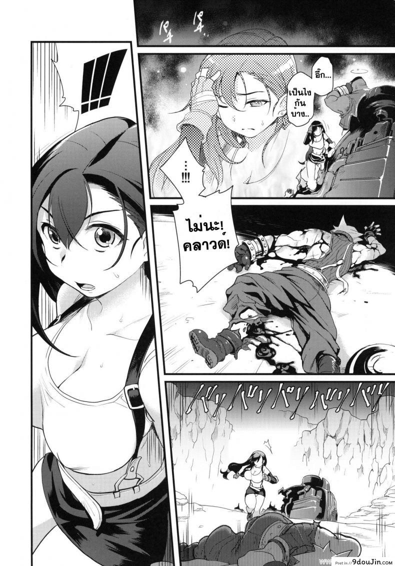 อ่านโดจิน ทีฟ่าพลาดท่าโดนลงแขก (C81) [Finecraft69 (Isako Rokuroh)] TITS BULLETS LIMITATION (Final Fantasy VII) หน้าที่ 2