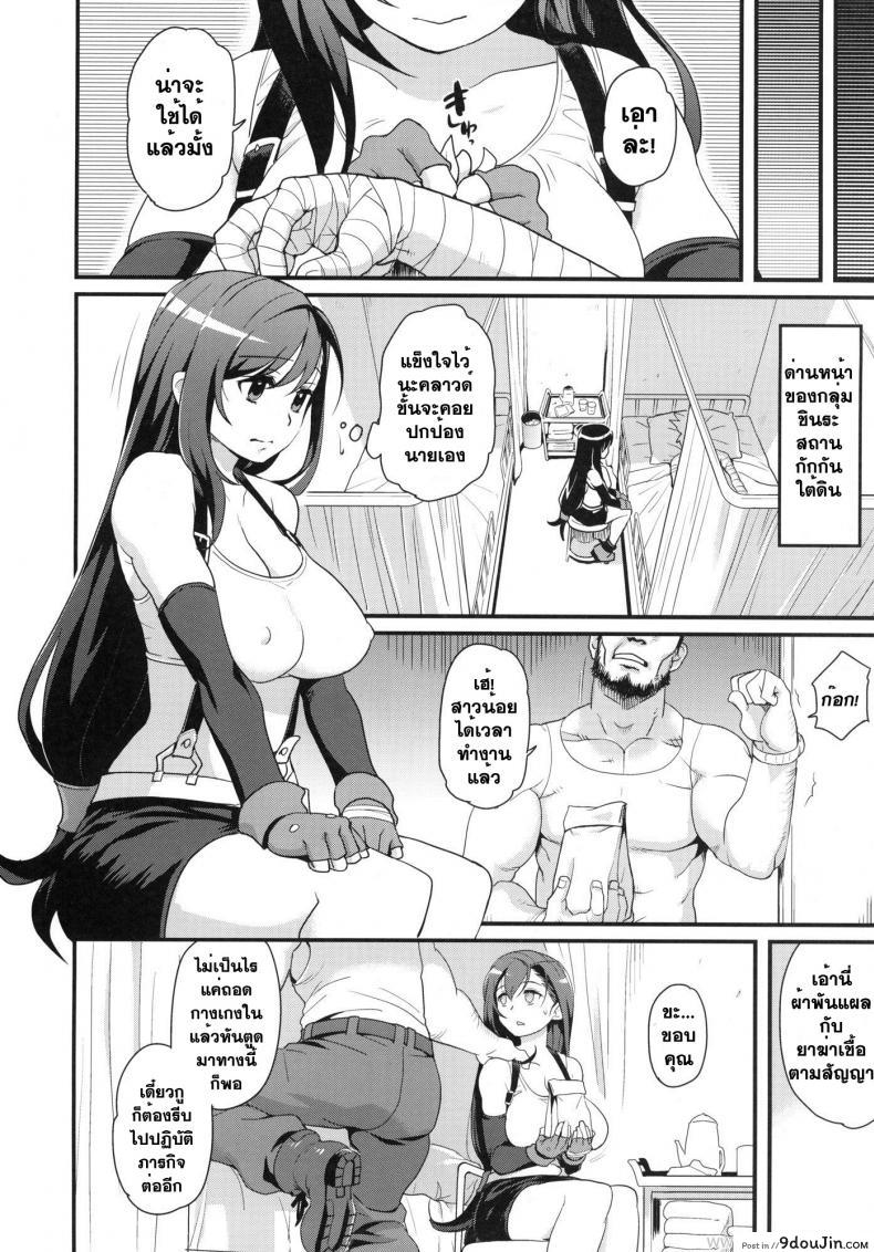 อ่านโดจิน ทีฟ่าพลาดท่าโดนลงแขก [Finecraft69 (Isako Rokuroh)] TITS BULLETS LIMITATION แปลไทย หน้าที่ 6