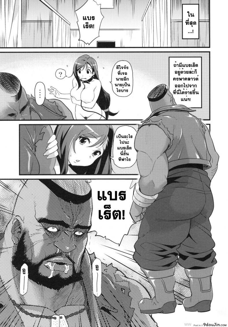 อ่านโดจิน ทีฟ่าพลาดท่าโดนลงแขก [Finecraft69 (Isako Rokuroh)] TITS BULLETS LIMITATION แปลไทย หน้าที่ 17