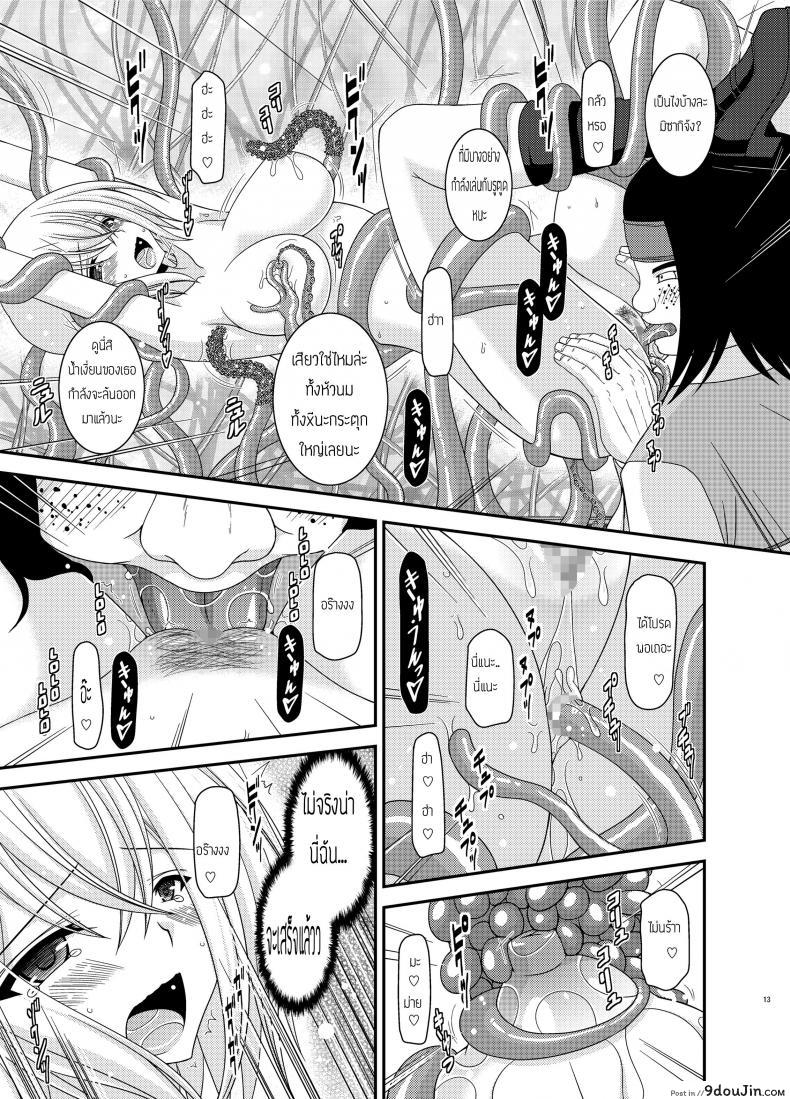อ่านโดจิน เกมลงทัณฑ์ [valssu (Charu)] Misaki Ride!! แปลไทย หน้าที่ 12